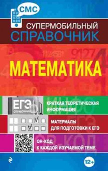 Книга Математика Вербицкий В.И., б-2658, Баград.рф